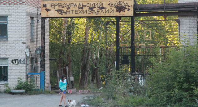В Советском Союзе завод Сантехизделий был одним из двух подобных заводов в стране. Разорился. Сейчас это пустующие здания.